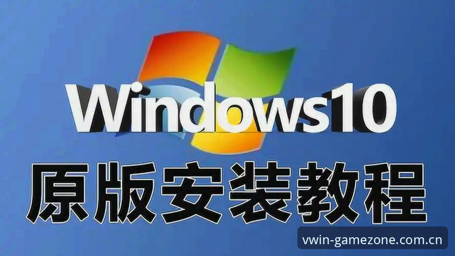 德赢VWIN体育2026新版客户端安装与登录实操教程